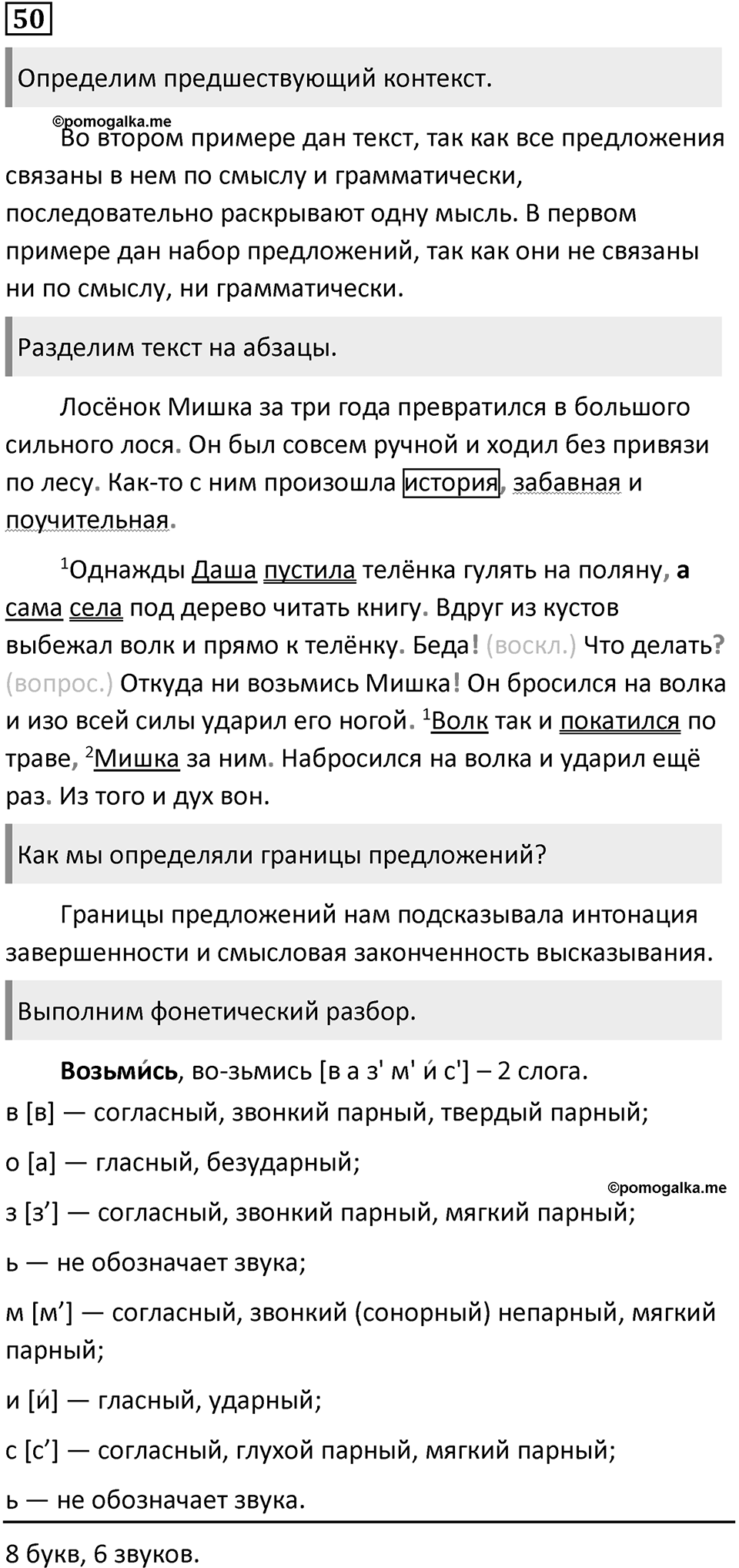 Упражнение 50 — решение 1