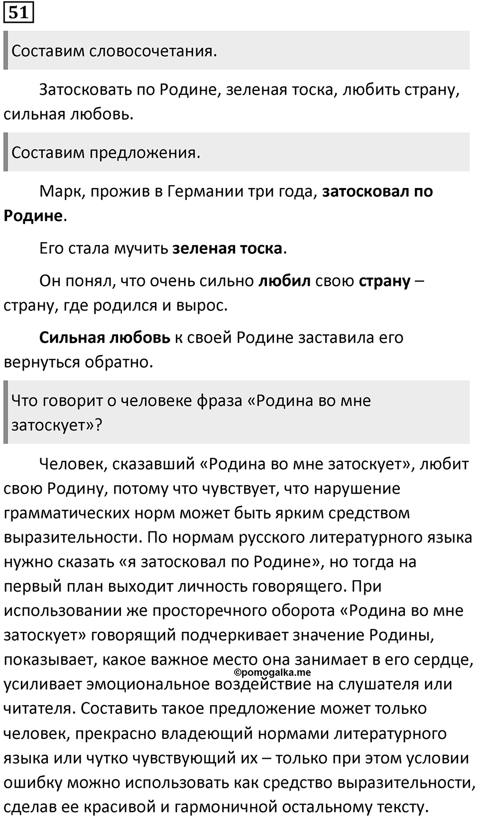 Упражнение 51 — решение 1
