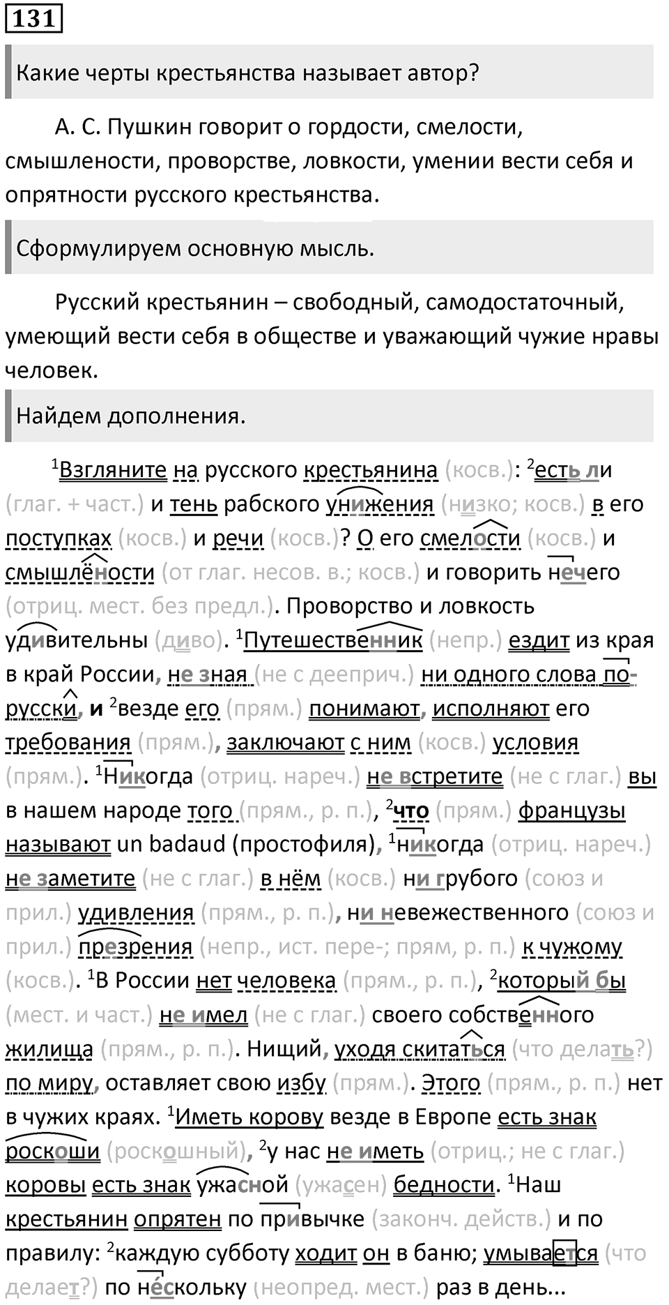 Упражнение 131 — решение 1