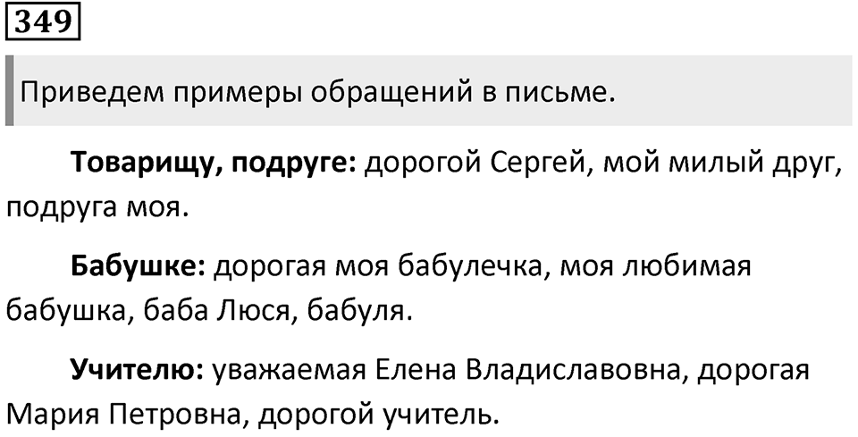 Упражнение 349 — решение 1