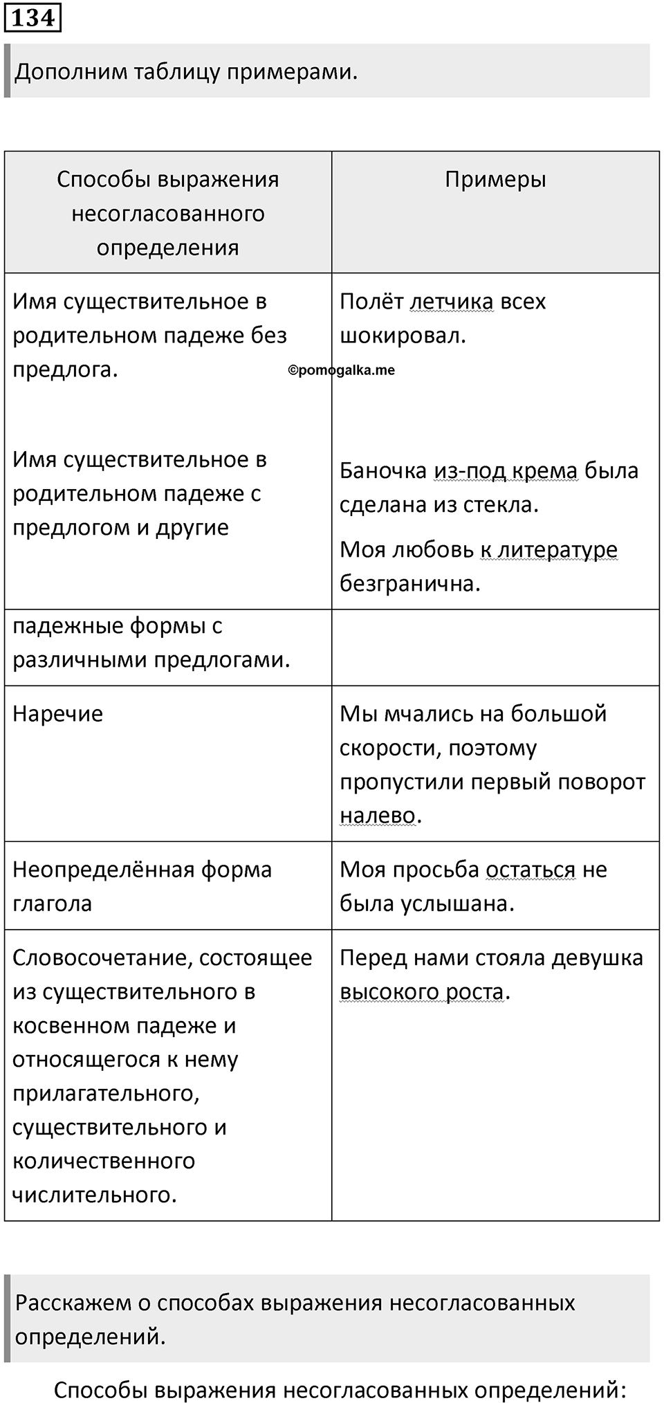 Упражнение 134 — решение 1