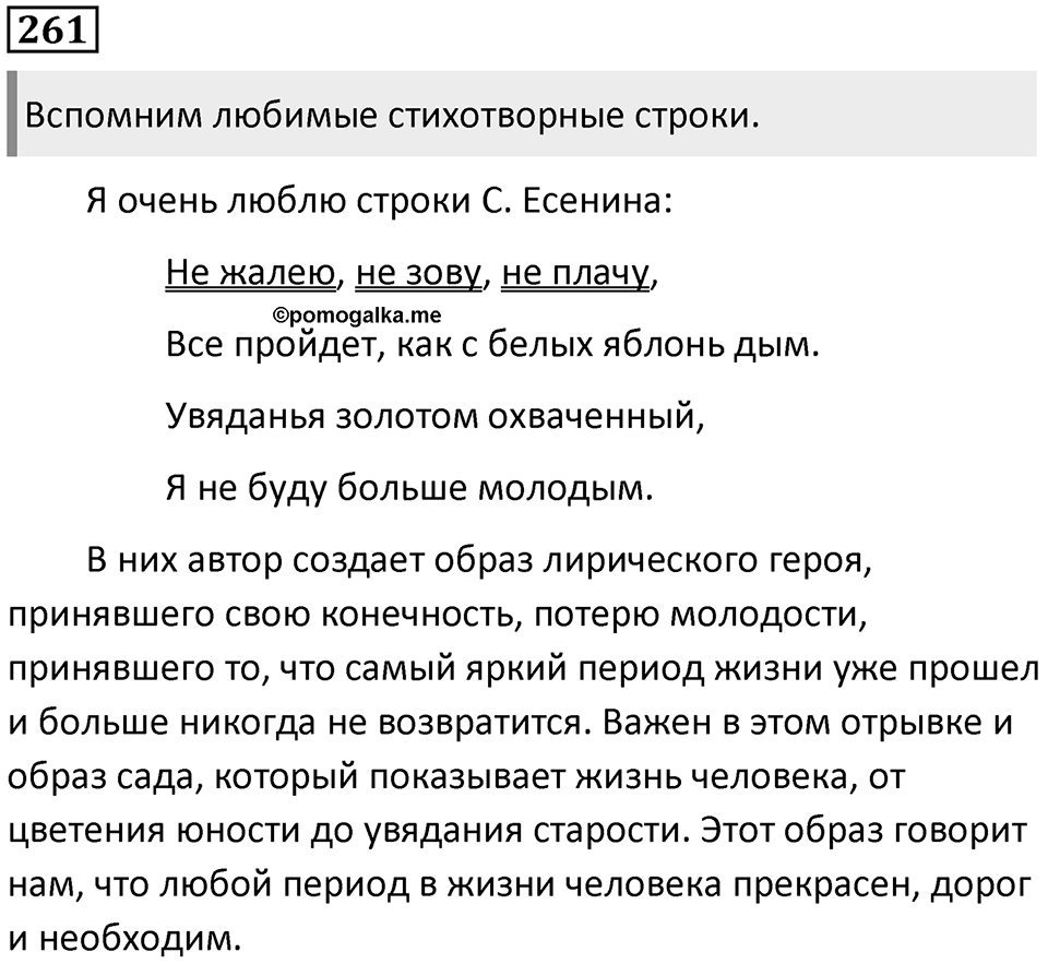 Упражнение 261 — решение 1