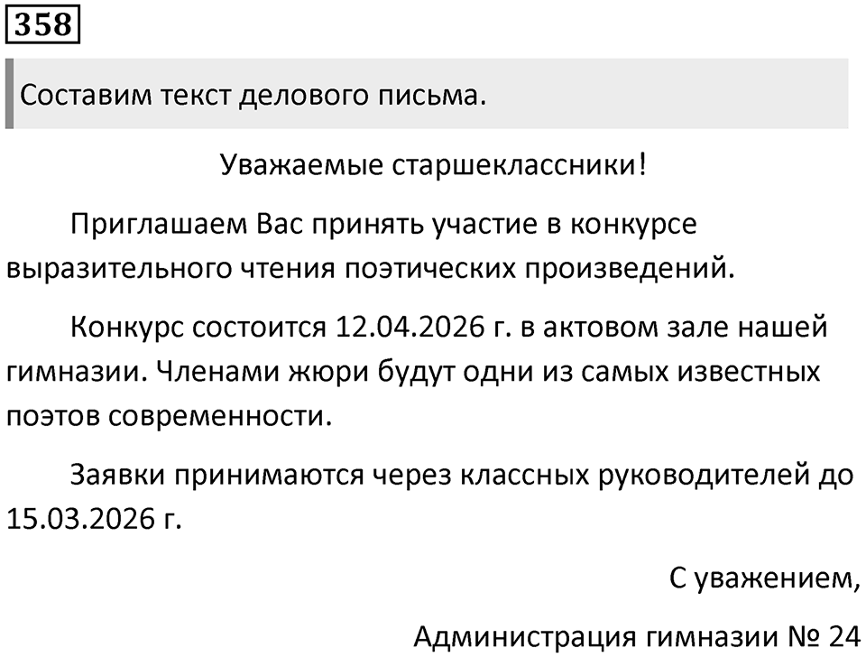 Упражнение 358 — решение 1