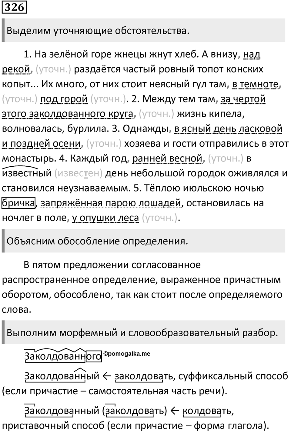 Упражнение 326 — решение 1