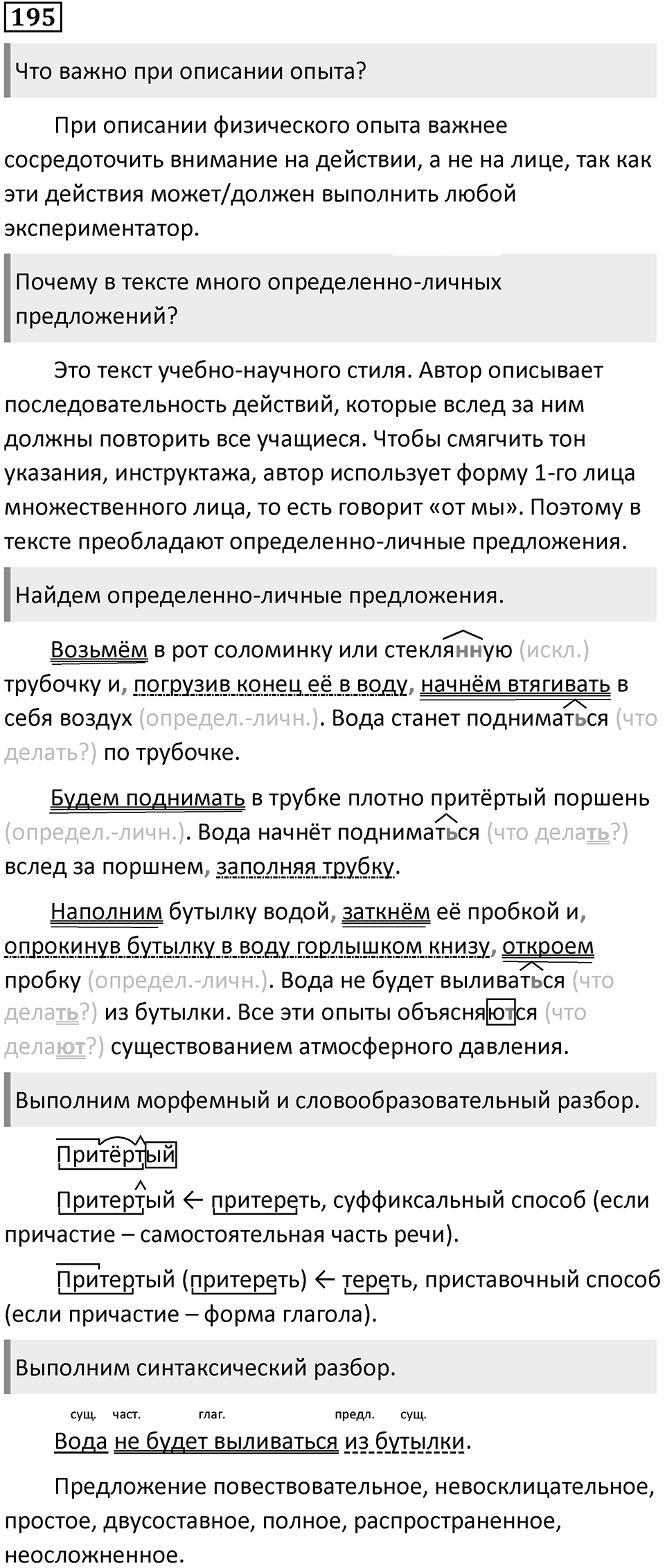 Упражнение 195 — решение 1