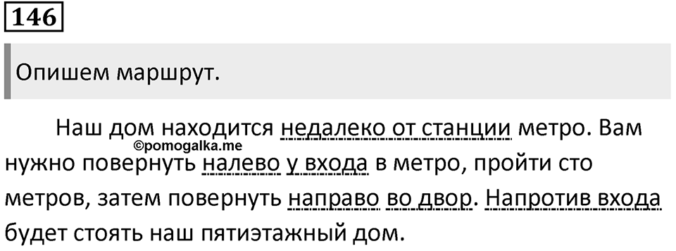 Упражнение 146 — решение 1