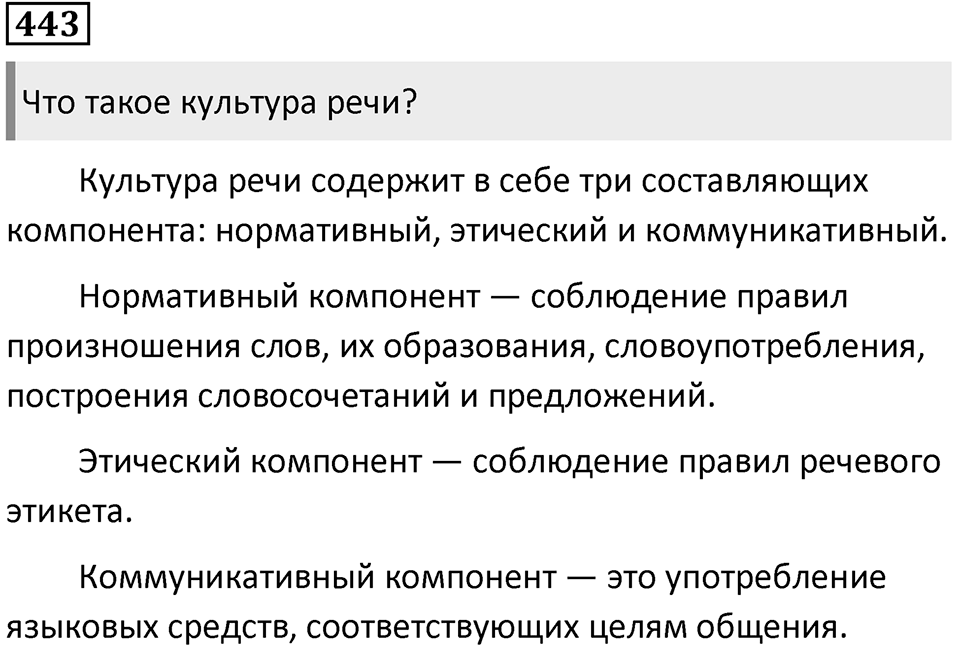 Упражнение 443 — решение 1
