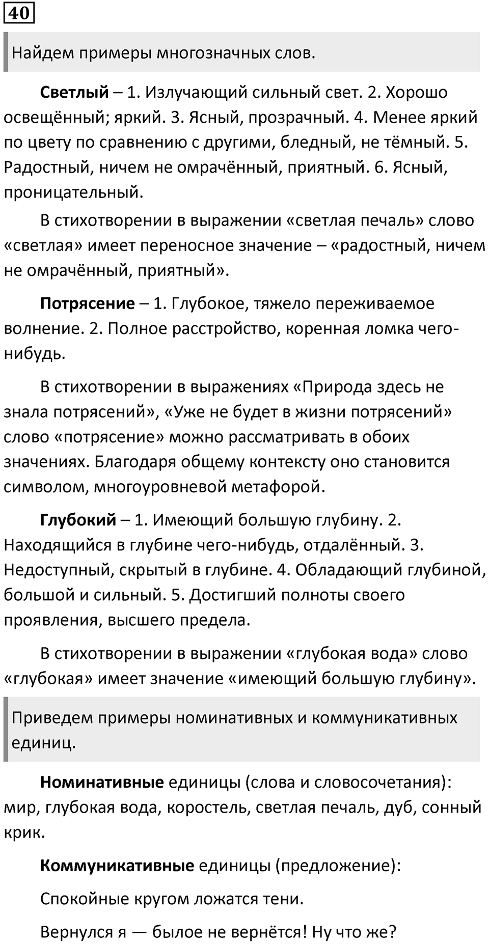 Упражнение 40 — решение 1