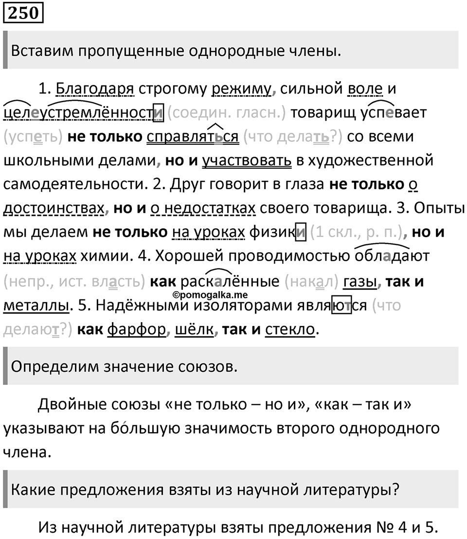 Упражнение 250 — решение 1