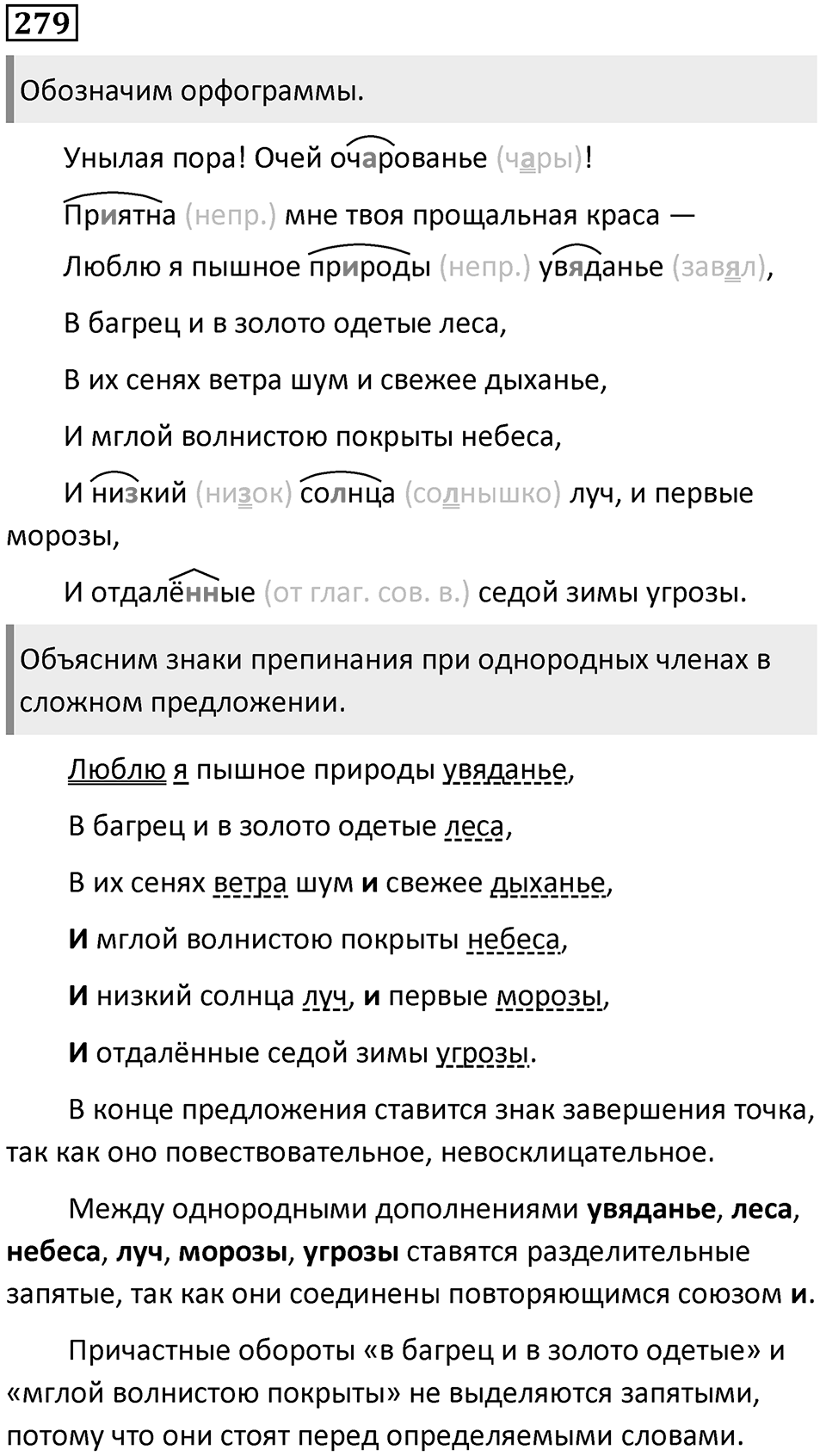 Упражнение 279 — решение 1
