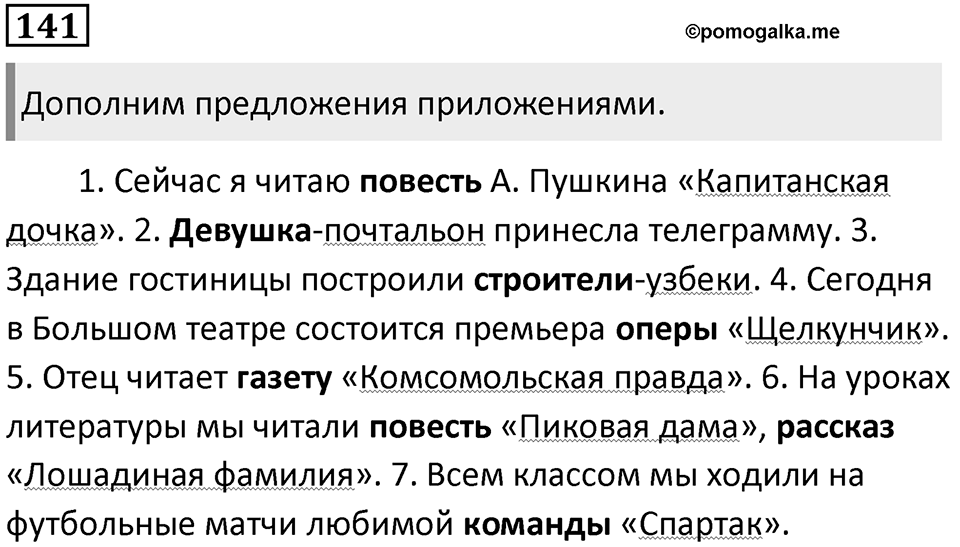 Упражнение 141 — решение 1