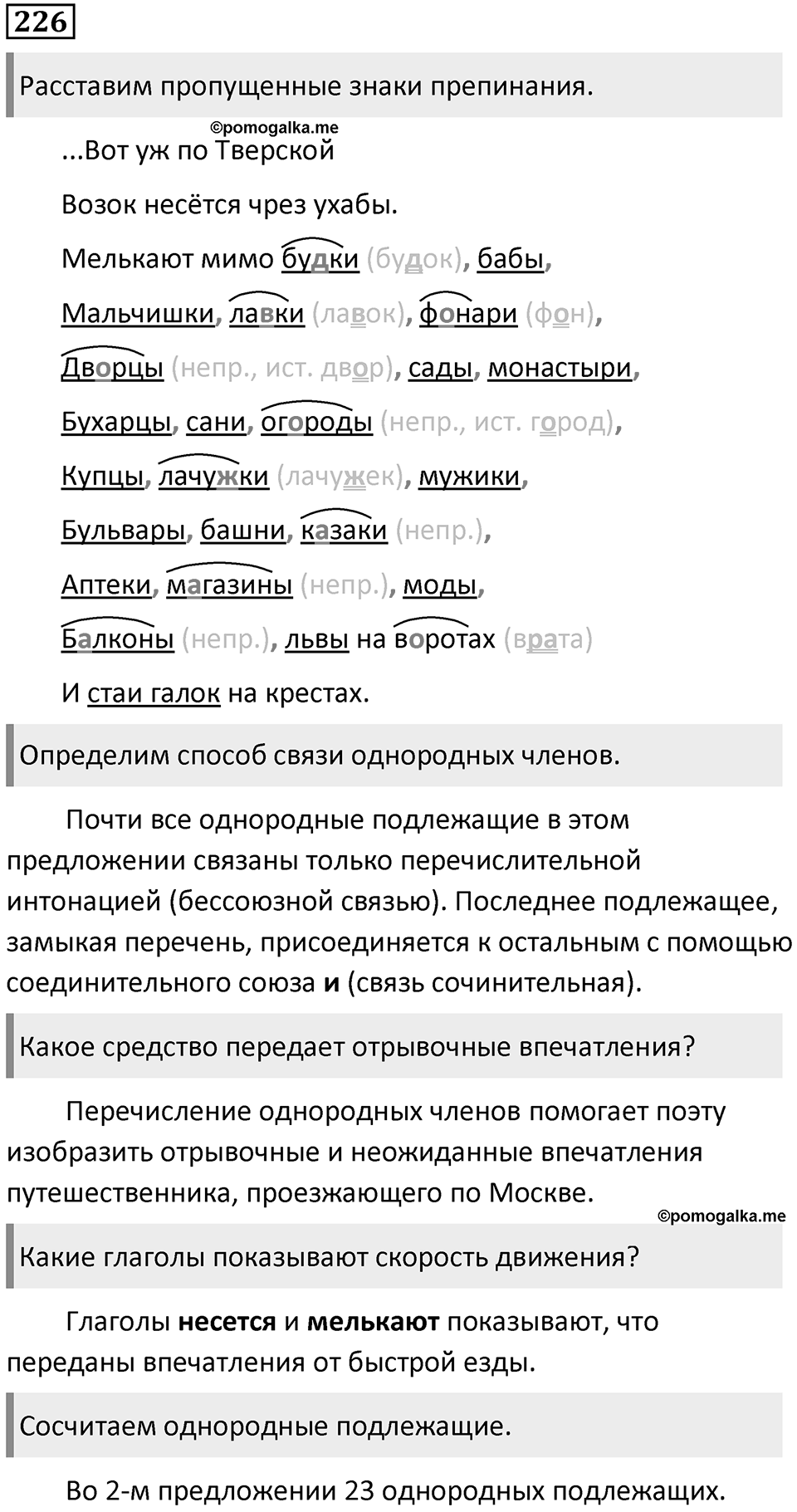 Упражнение 226 — решение 1