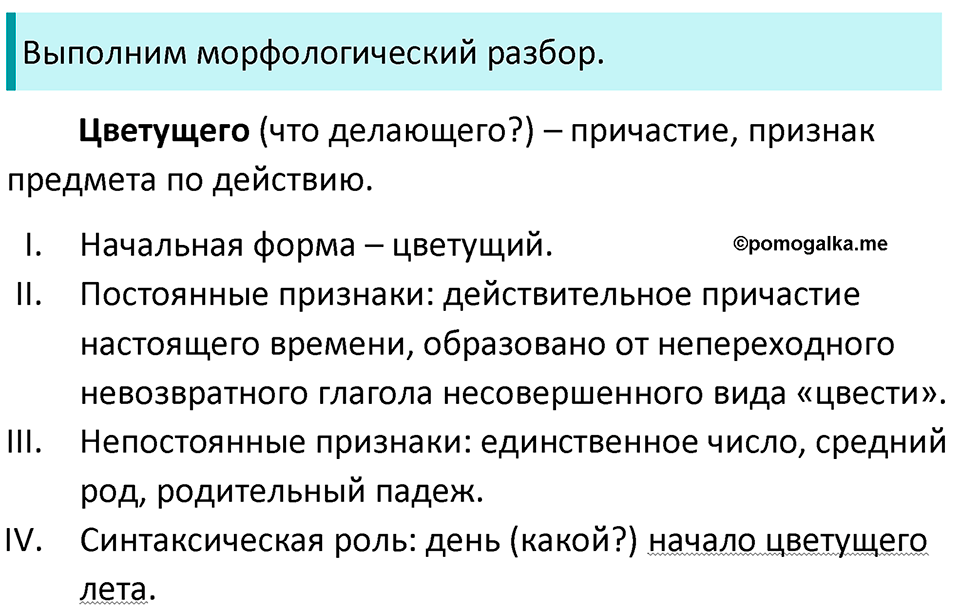 Упражнение 309 — решение 2