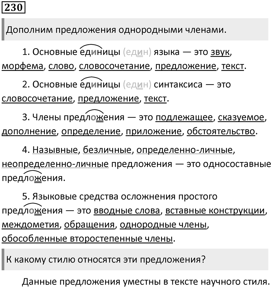 Упражнение 230 — решение 1