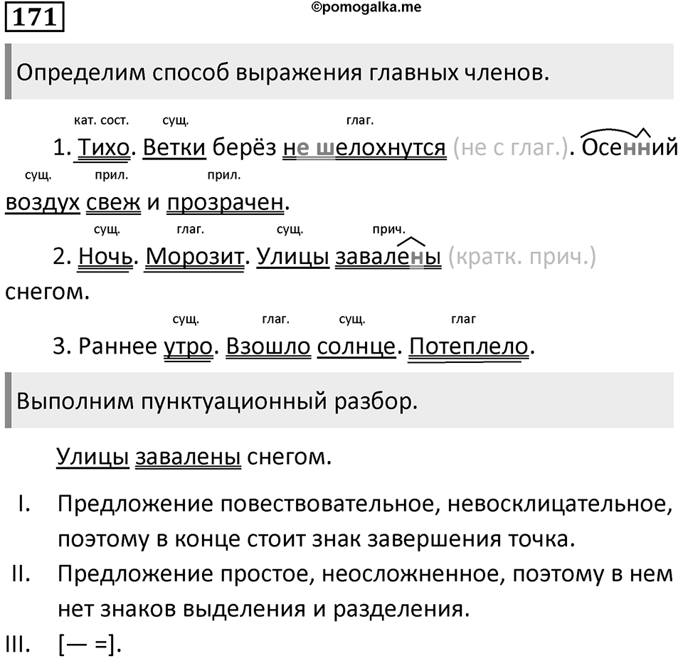 Упражнение 171 — решение 1