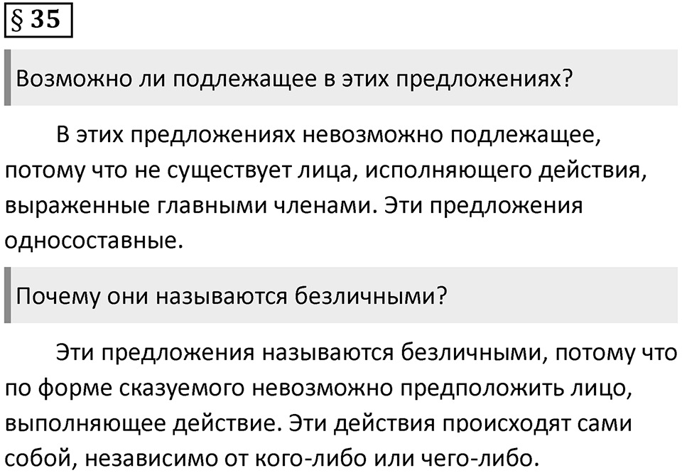 Вопросы к §35 — решение 1