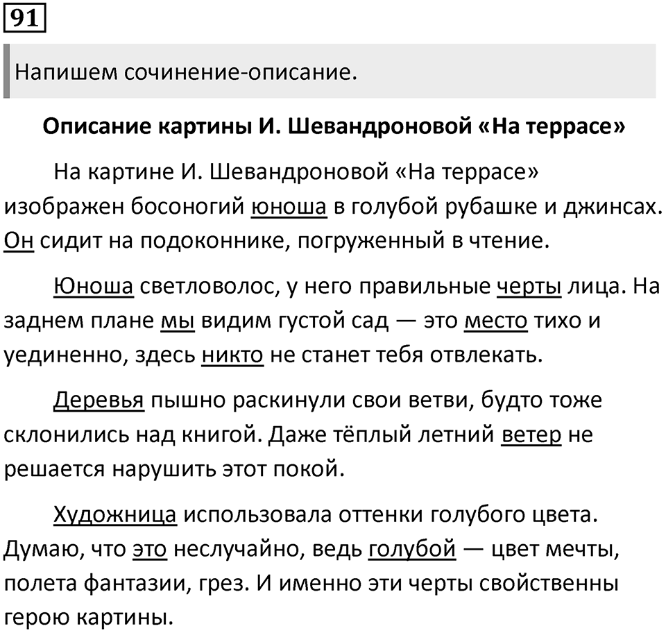 Упражнение 91 — решение 1