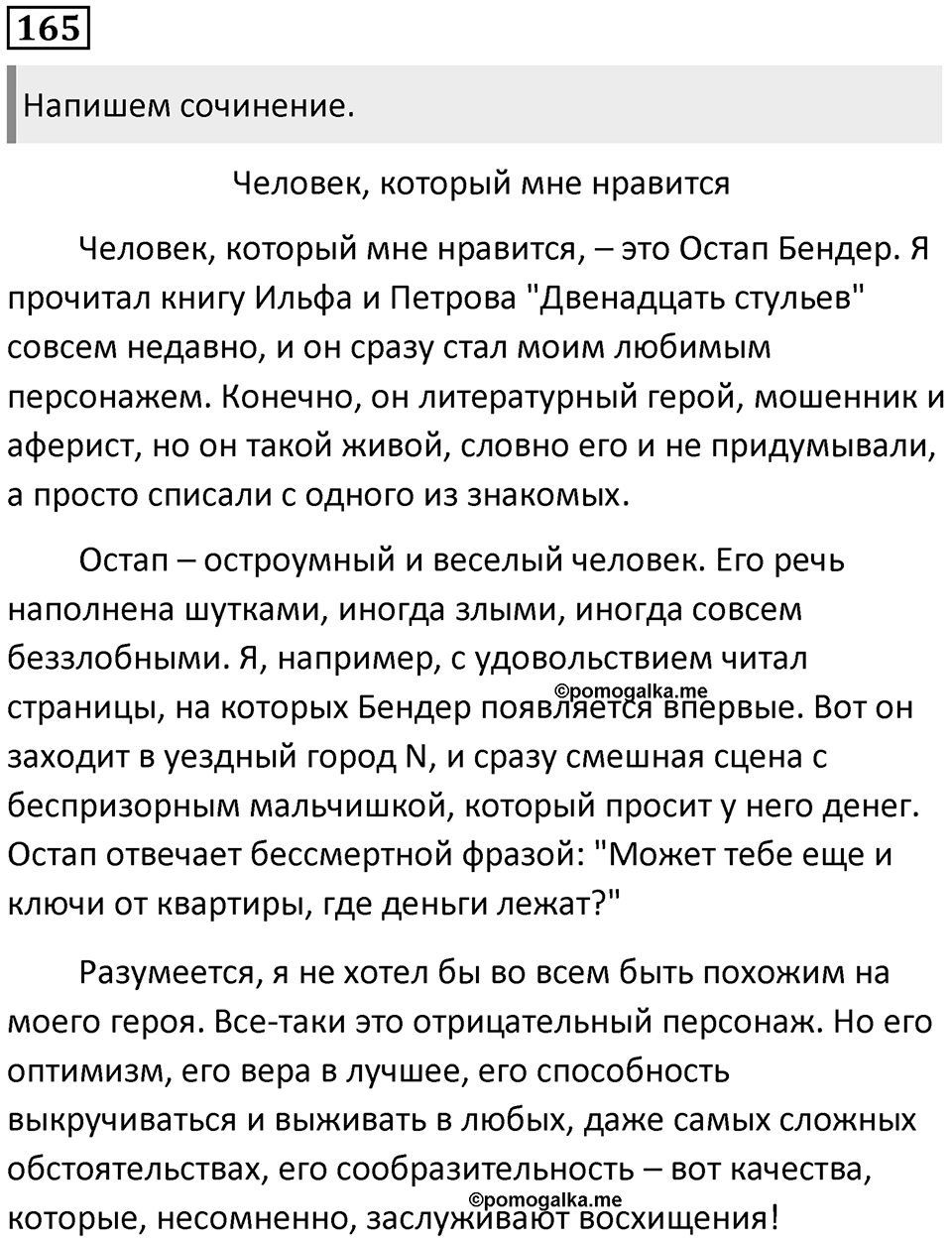 Упражнение 165 — решение 1