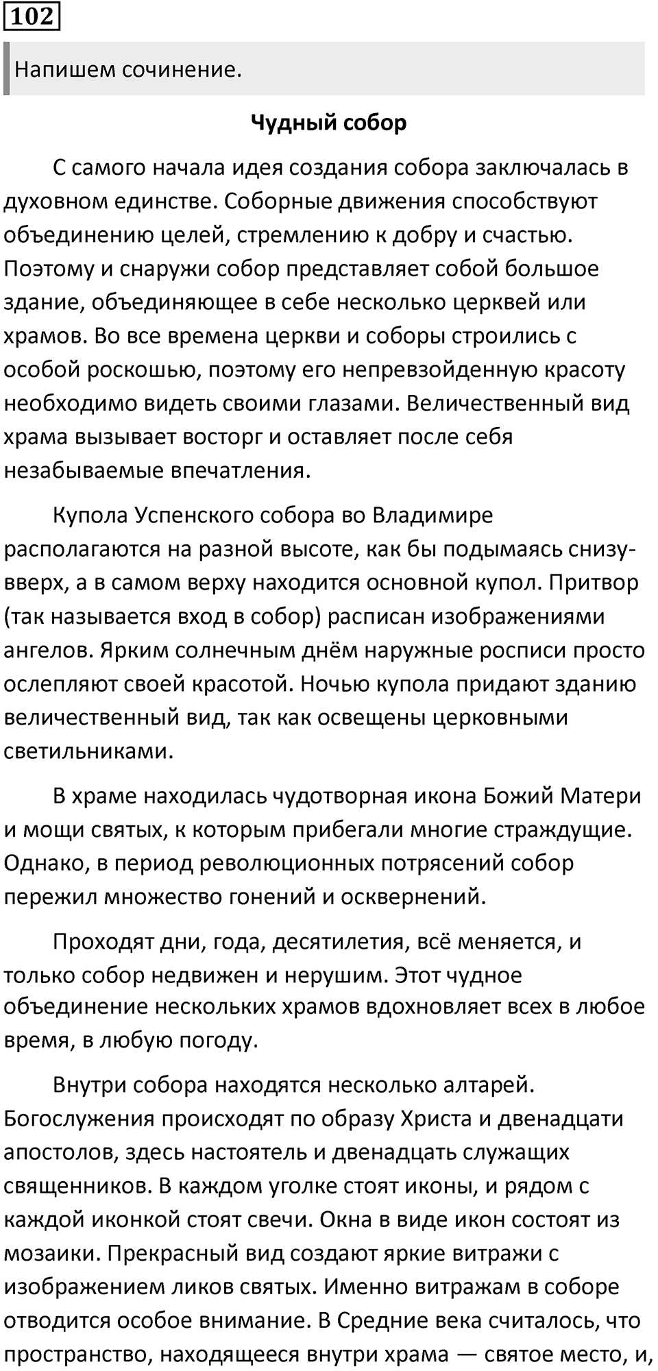Упражнение 102 — решение 1