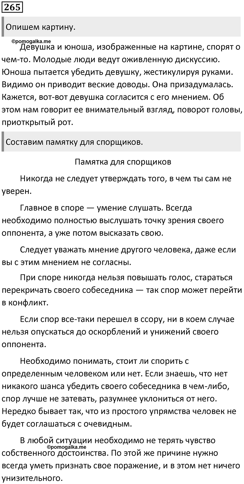Упражнение 265 — решение 1