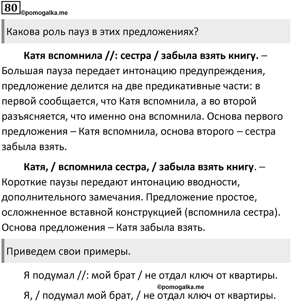 Упражнение 80 — решение 1