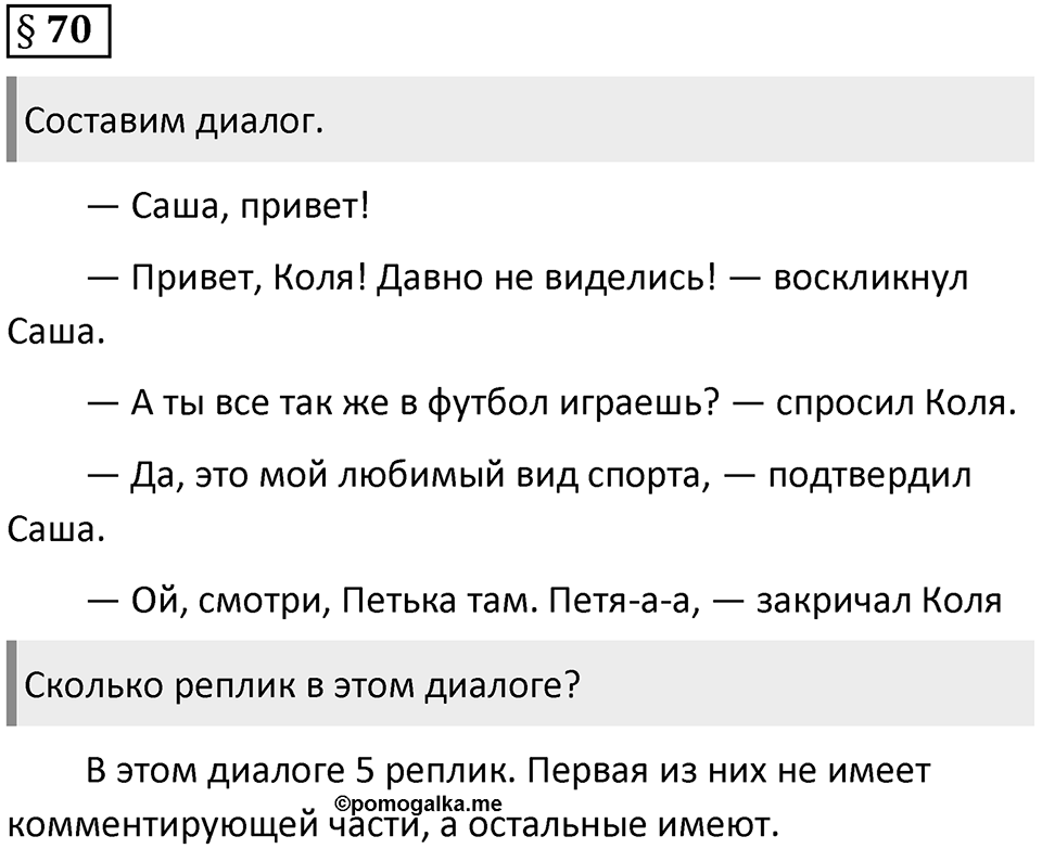 Вопросы к §70 — решение 1