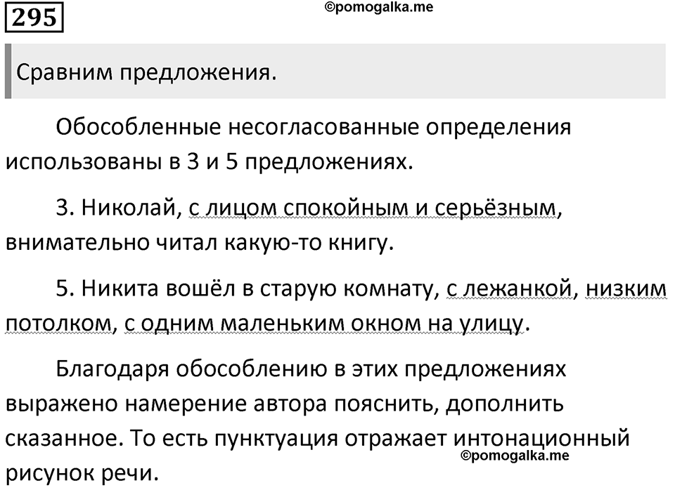 Упражнение 295 — решение 1
