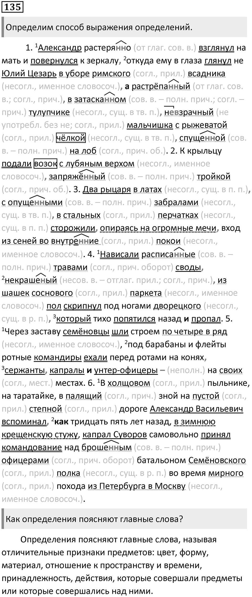 Упражнение 135 — решение 1