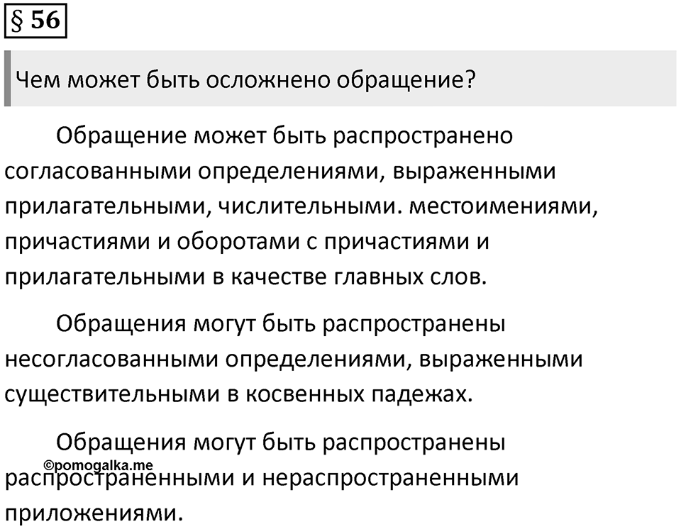 Вопросы к §56 — решение 1