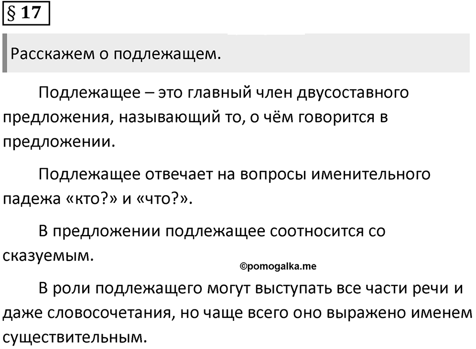 Вопросы к §17 — решение 1