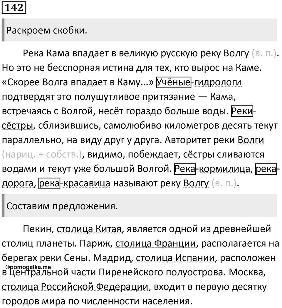 Упражнение 142 — решение 1