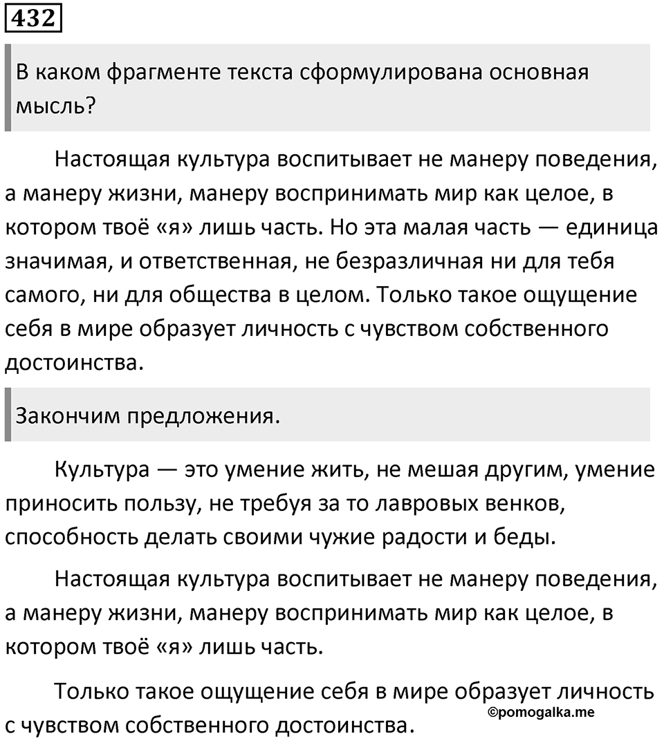 Упражнение 432 — решение 1