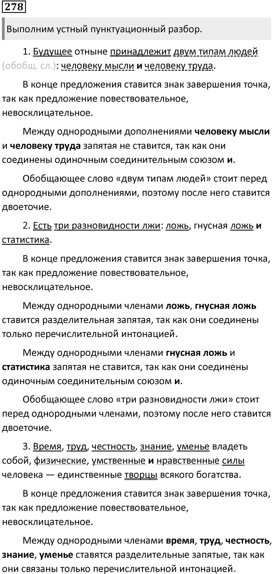 Упражнение 278 — решение 1