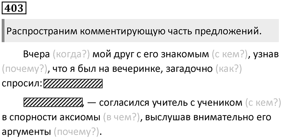 Упражнение 403 — решение 1