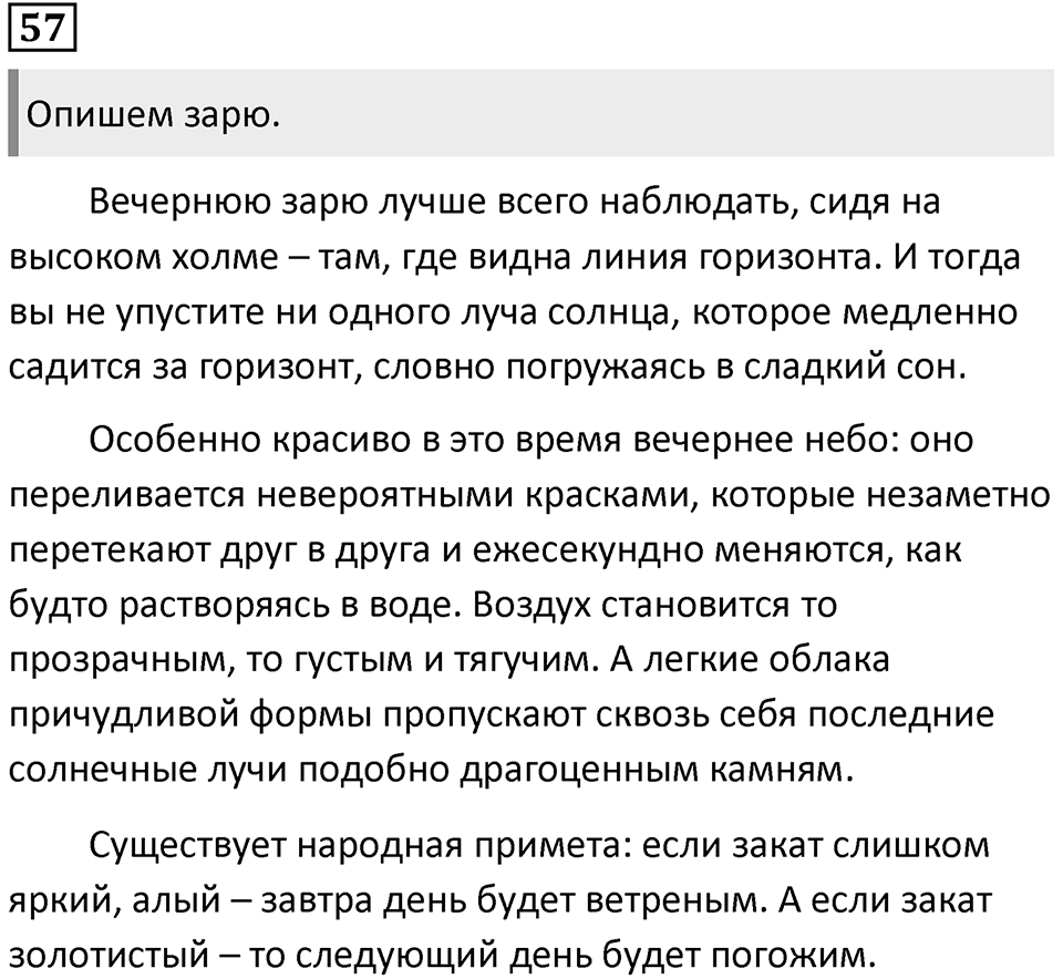 Упражнение 57 — решение 1