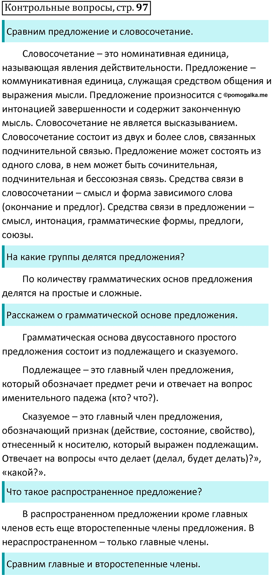 Контрольные вопросы — решение 1