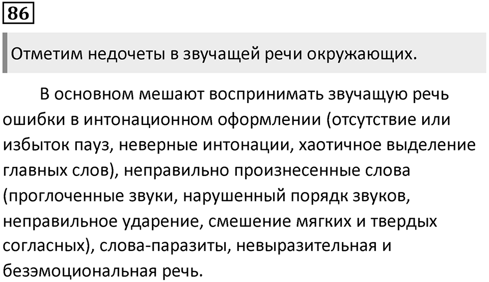 Упражнение 86 — решение 1