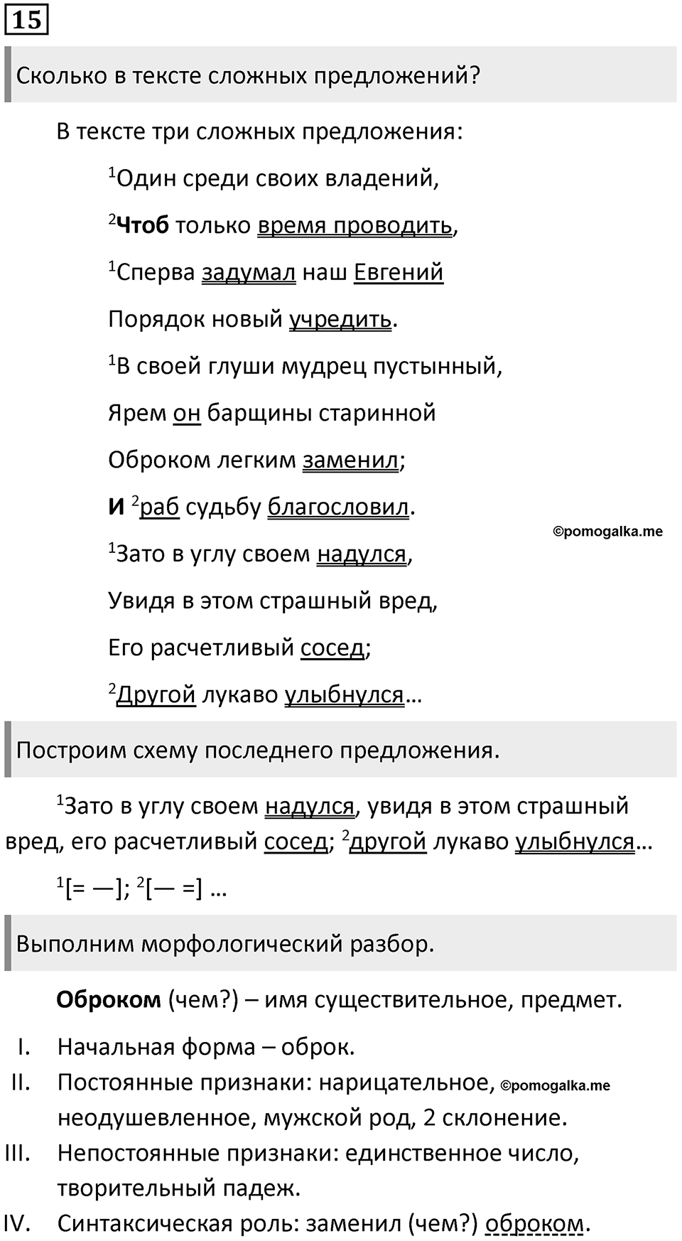 Упражнение 15 — решение 1