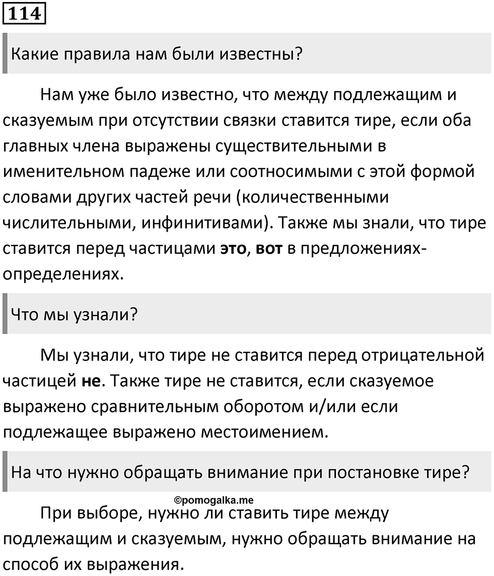 Упражнение 114 — решение 1