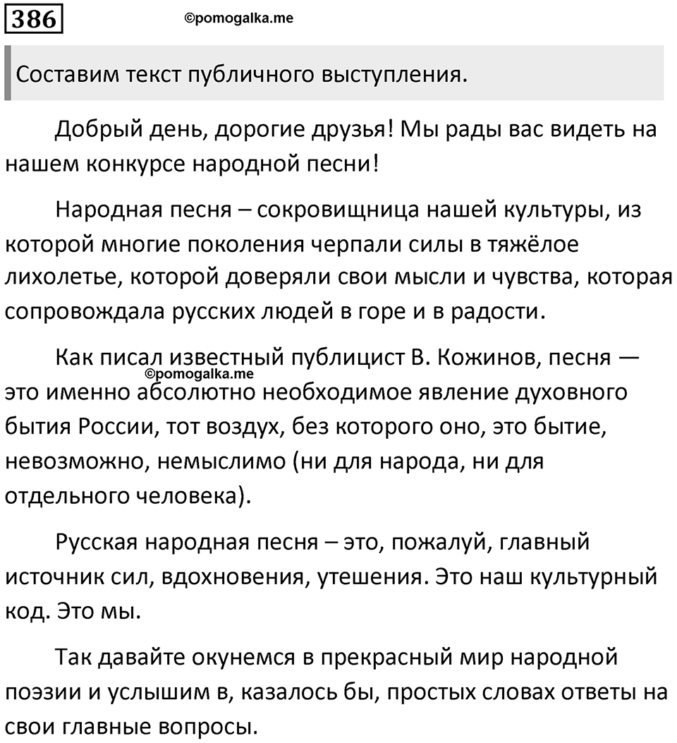 Упражнение 386 — решение 1
