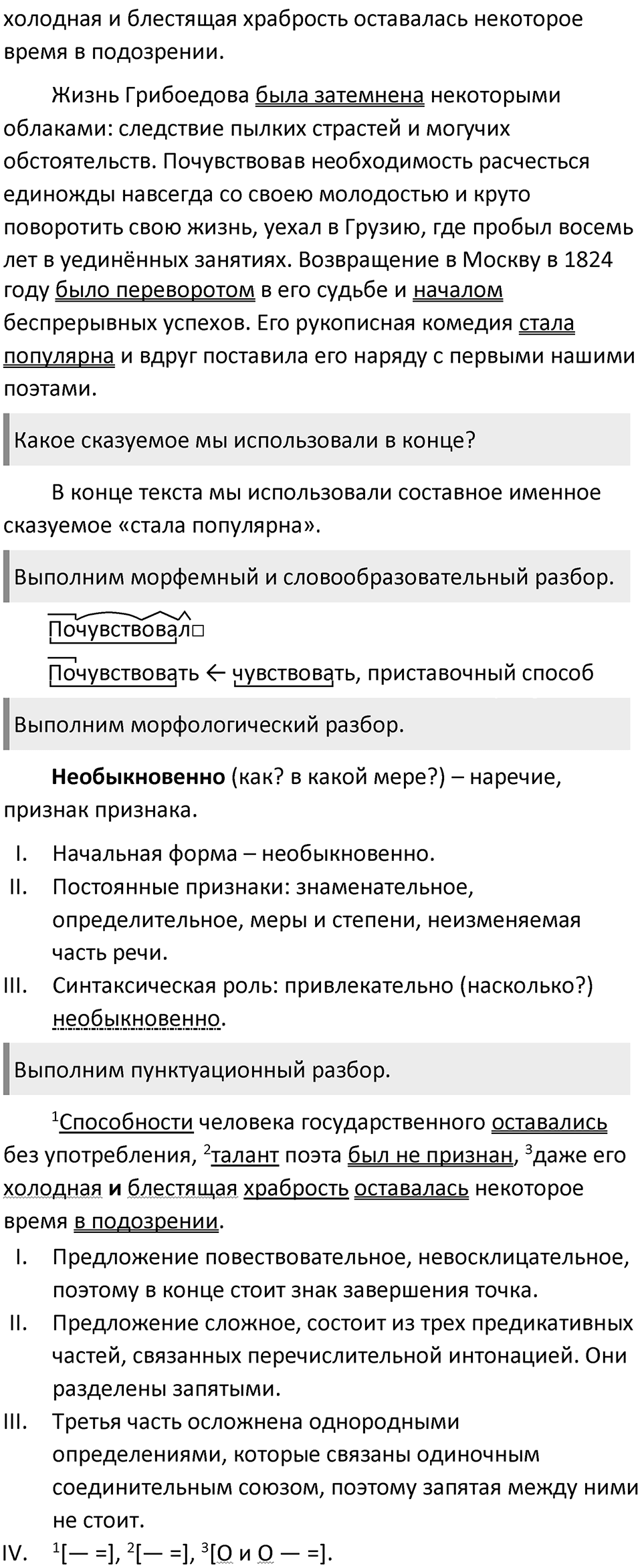 Упражнение 111 — решение 2