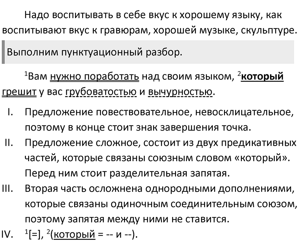 Упражнение 210 — решение 2
