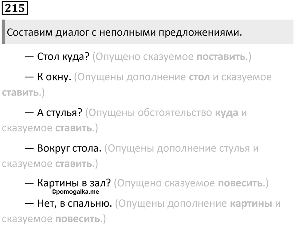 Упражнение 215 — решение 1