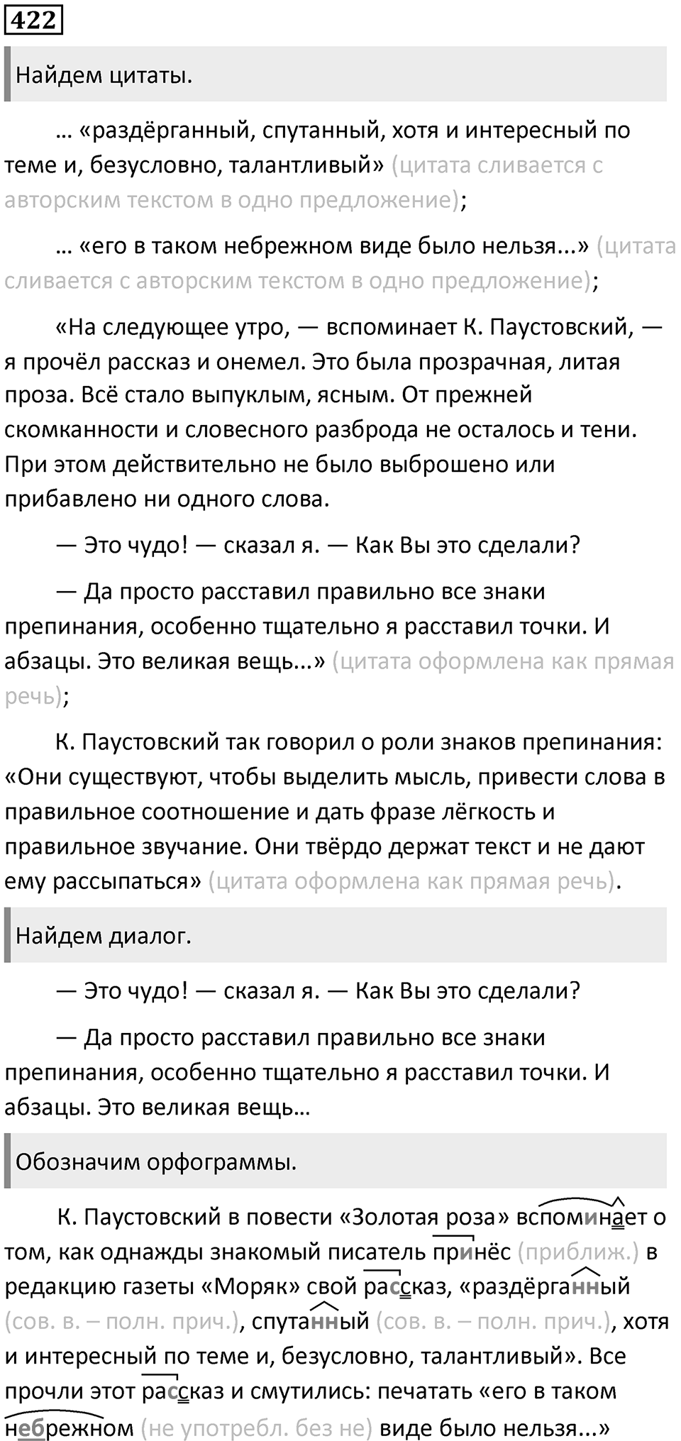 Упражнение 422 — решение 1