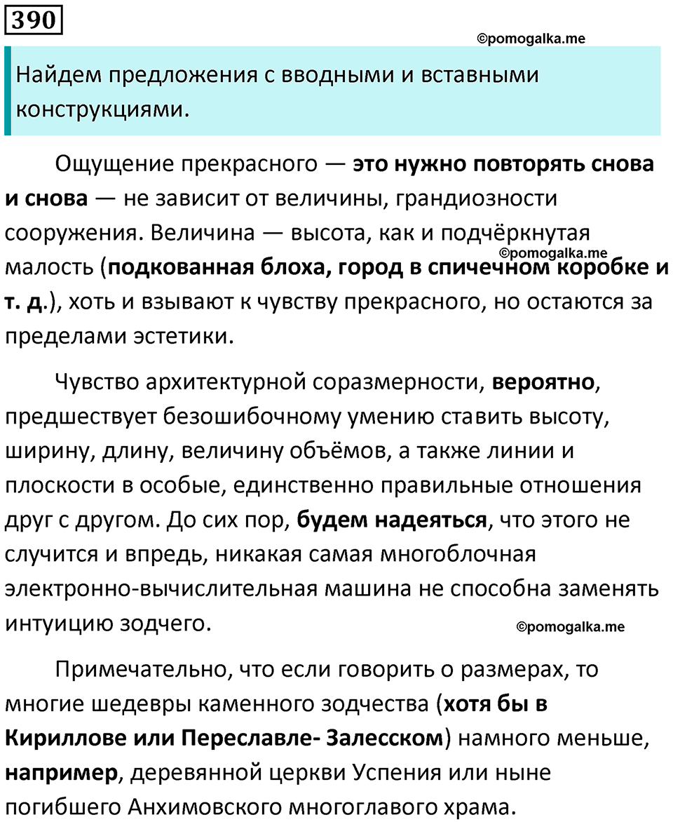 Упражнение 390 — решение 1