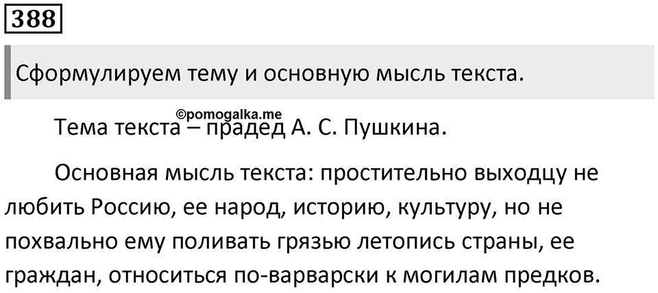 Упражнение 388 — решение 1