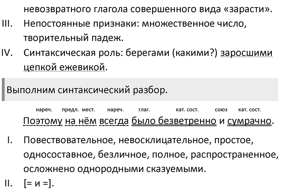 Упражнение 252 — решение 2
