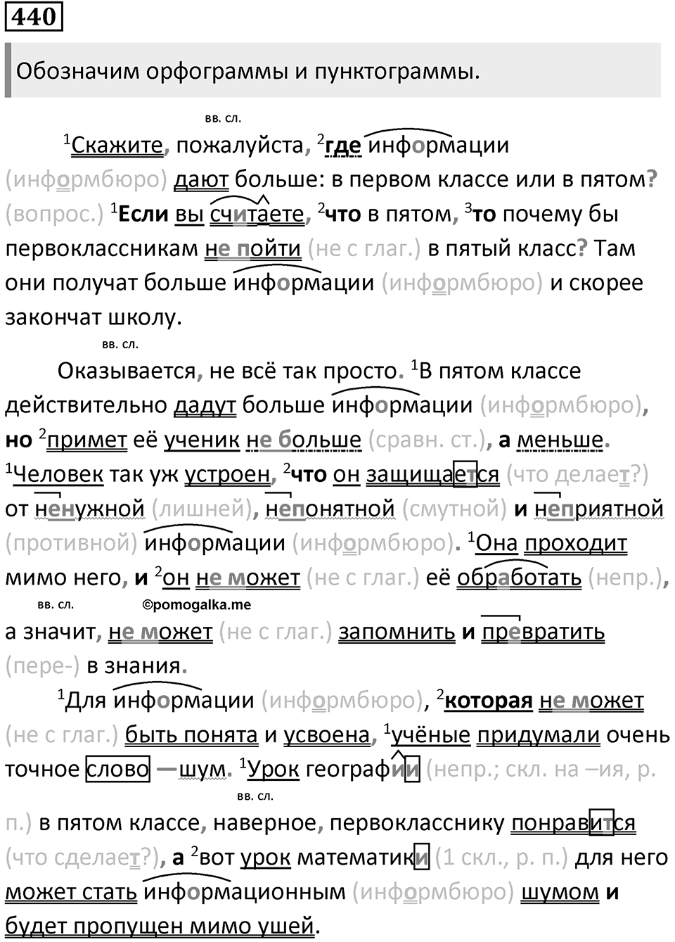 Упражнение 440 — решение 1