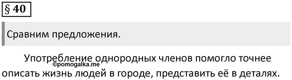 Вопросы к §40 — решение 1