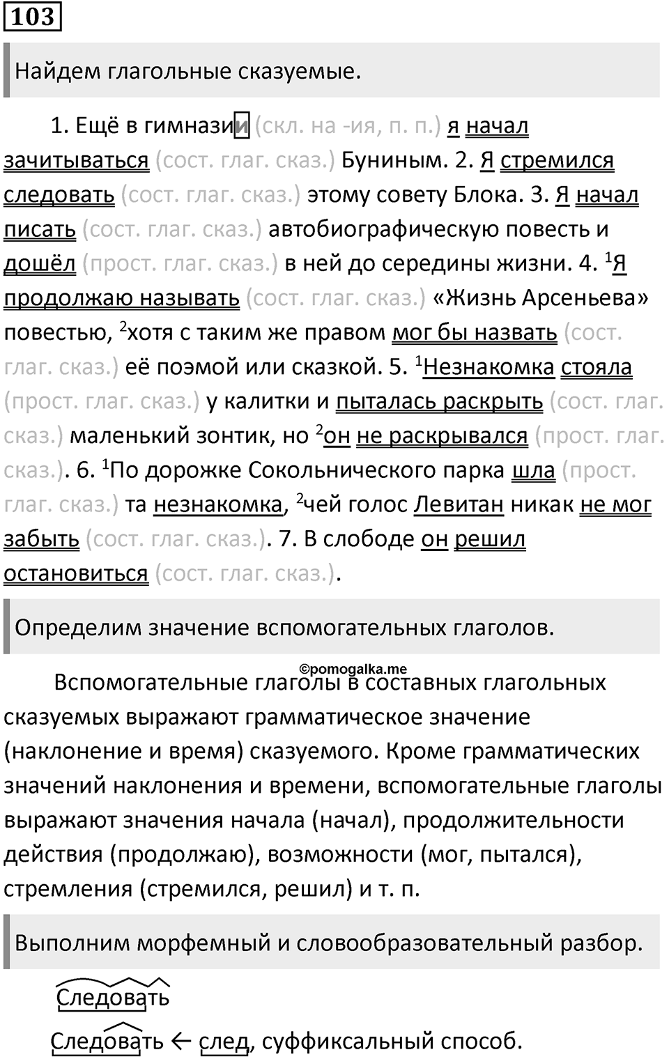 Упражнение 103 — решение 1